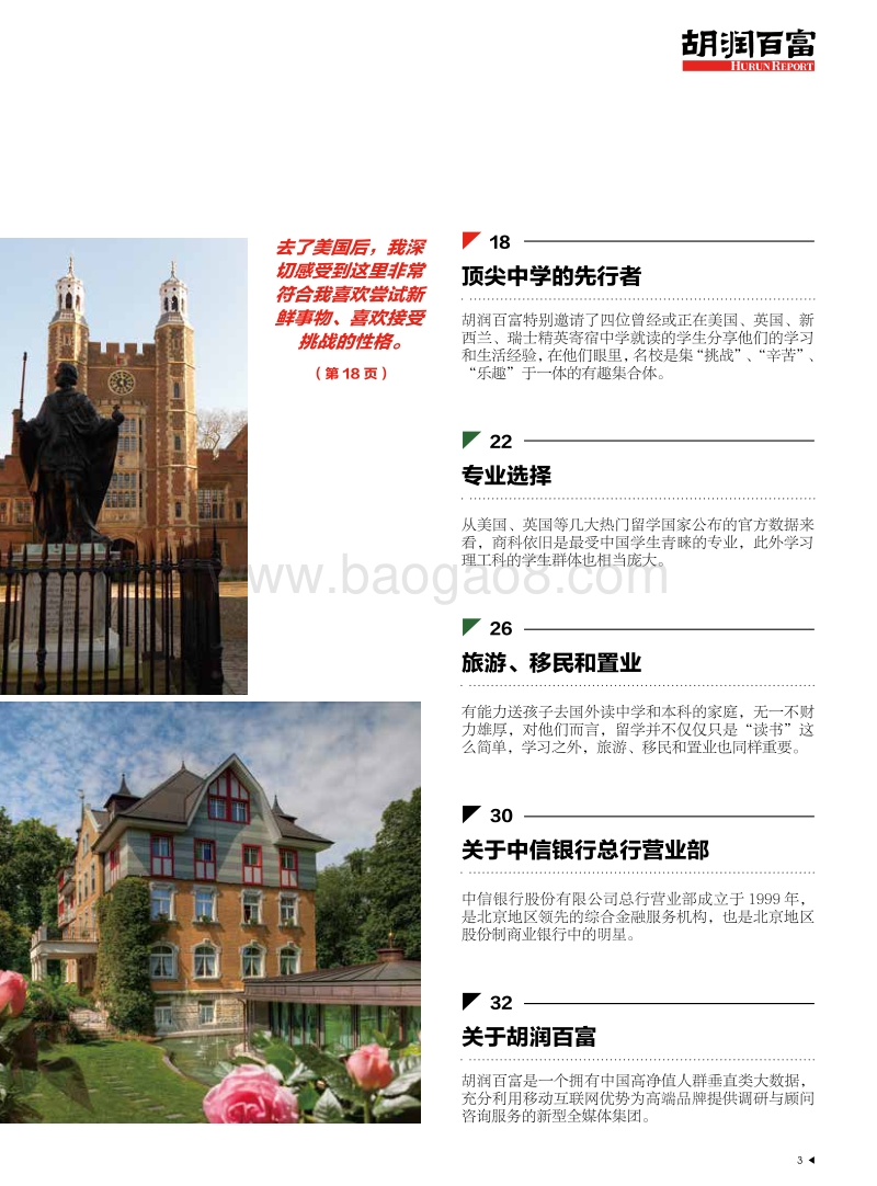 胡润调研 - 2016中信留学趋势特别报告.pdf_第4页