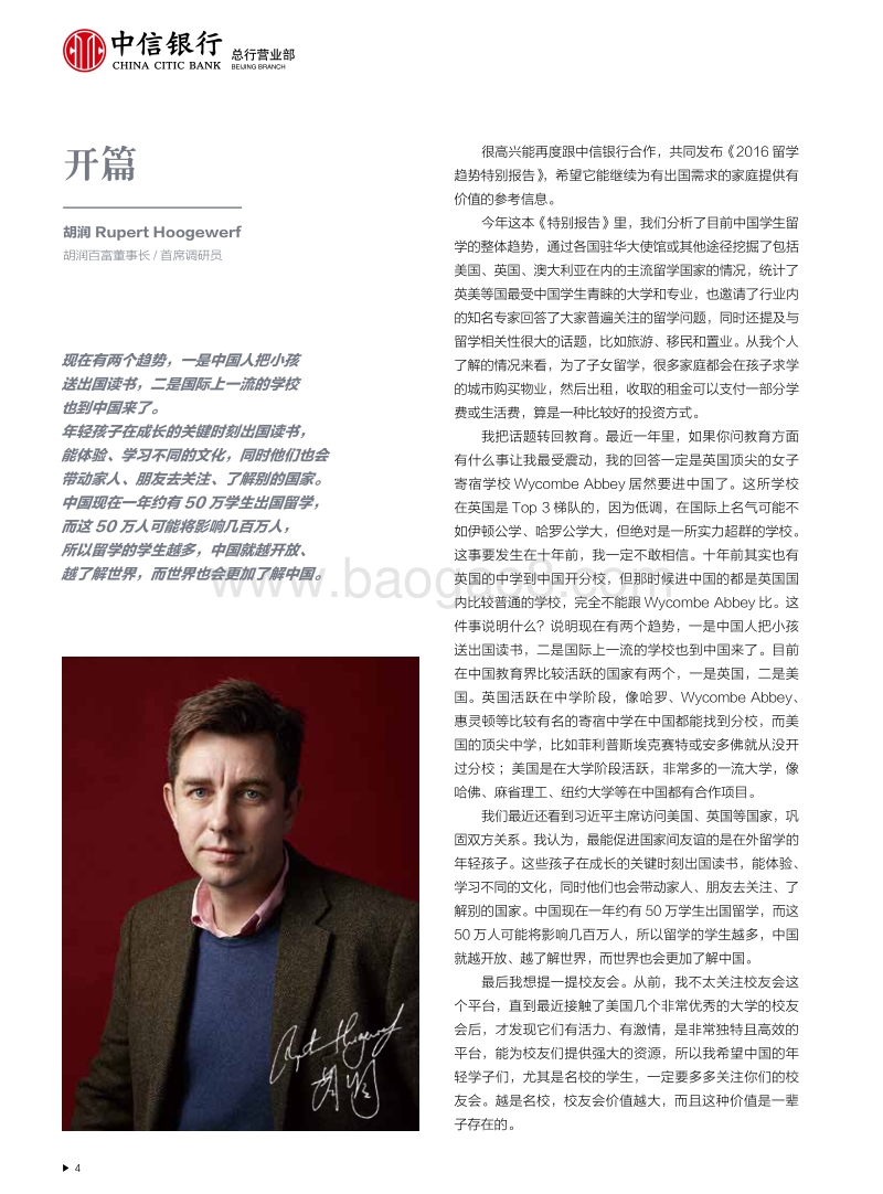 胡润调研 - 2016中信留学趋势特别报告.pdf_第5页