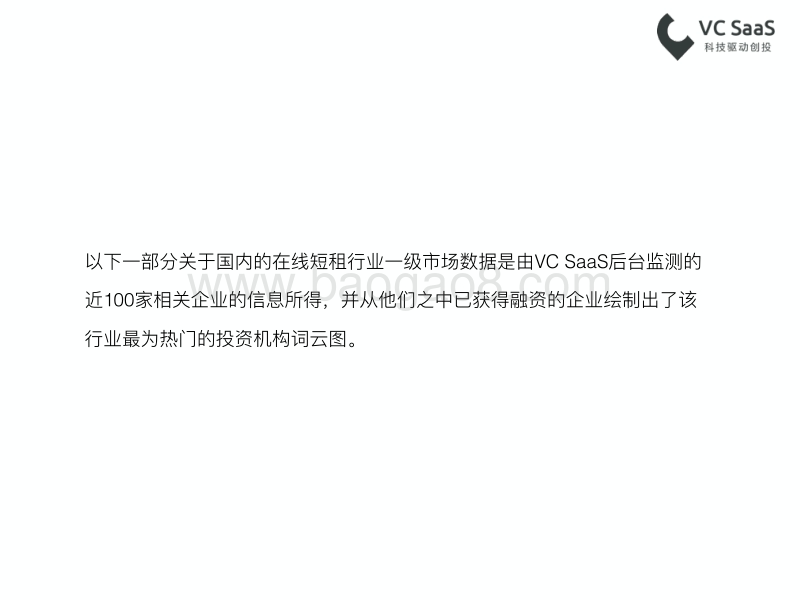 最新国内在线短租行业数据报告.pdf_第5页