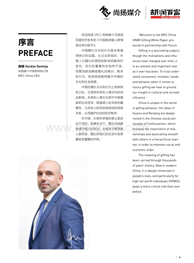 胡润调研 - 中国高净值人群情谊往来白皮书.pdf_第2页