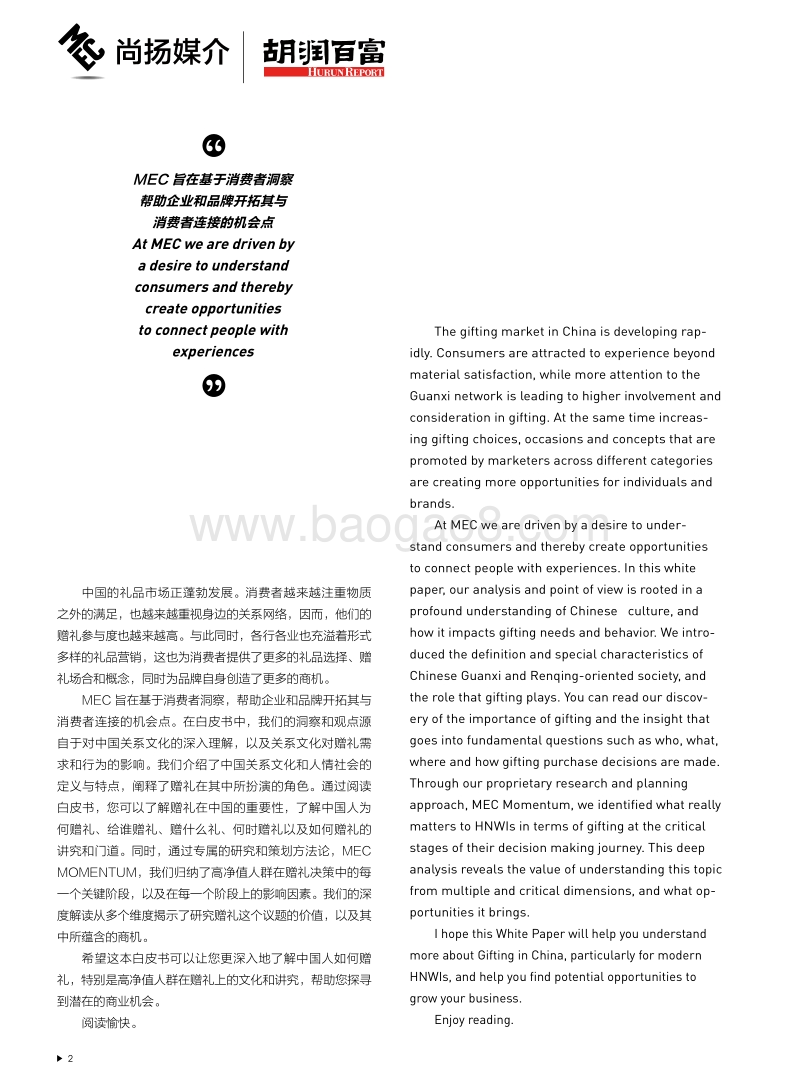 胡润调研 - 中国高净值人群情谊往来白皮书.pdf_第3页