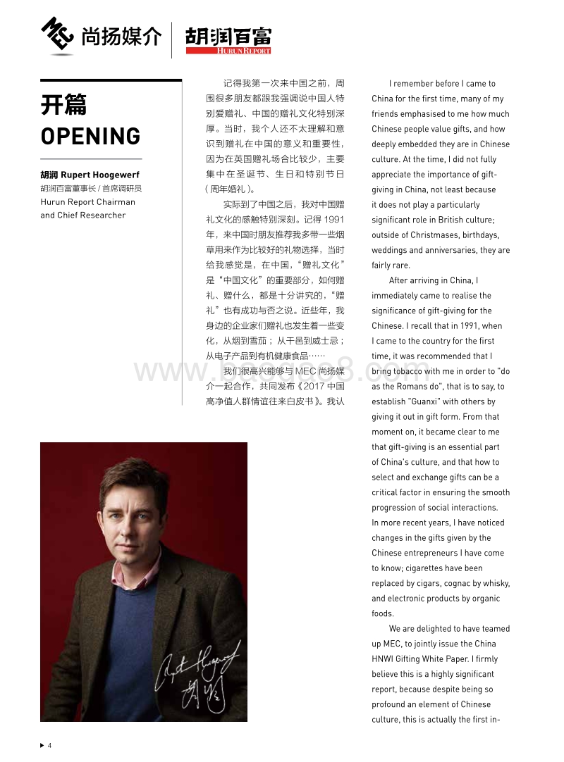 胡润调研 - 中国高净值人群情谊往来白皮书.pdf_第5页