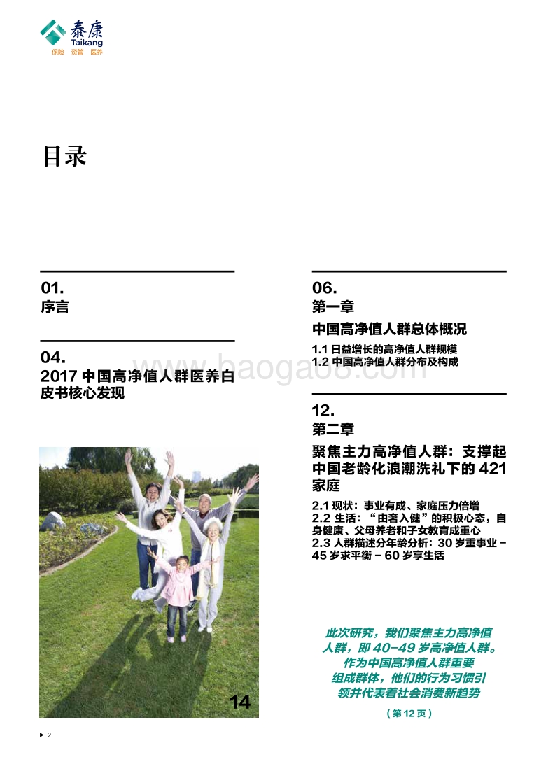 胡润调研 - 2017中国高净值人群医养白皮书.pdf_第3页