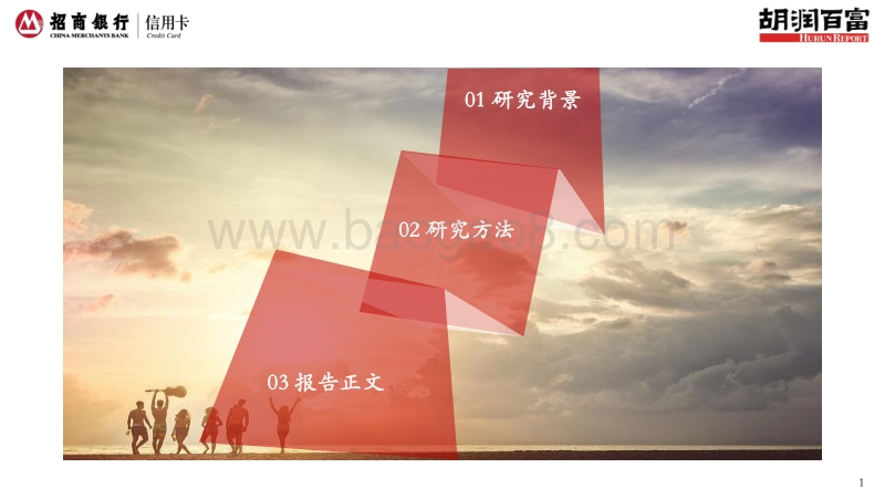 2017中国80后财富新贵生活方式报告.pdf_第2页