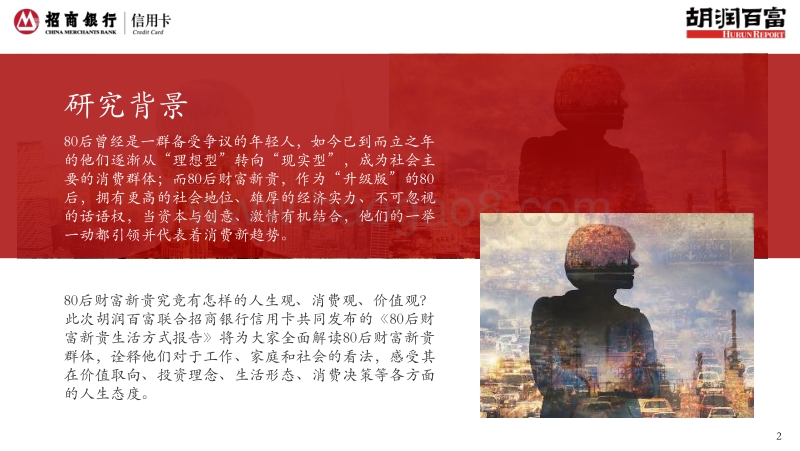 2017中国80后财富新贵生活方式报告.pdf_第3页