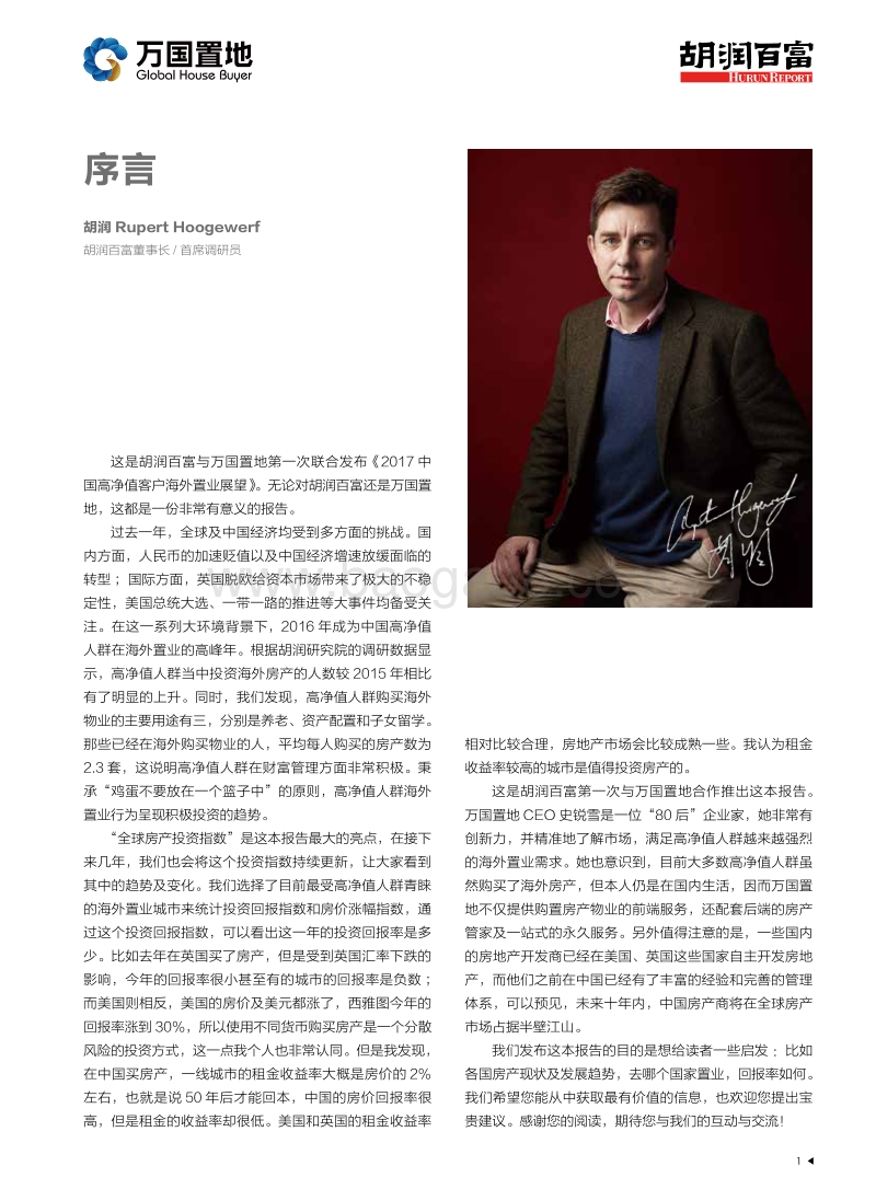 胡润调研 - 2017万国置地中国高净值人群海外置业趋势报告.pdf_第2页