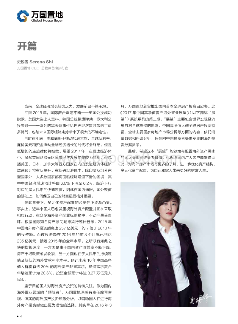 胡润调研 - 2017万国置地中国高净值人群海外置业趋势报告.pdf_第5页
