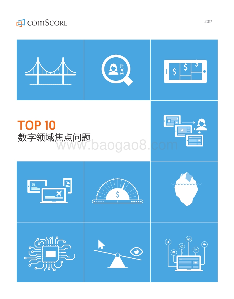 TOP 10数字领域焦点问题.pdf_第1页