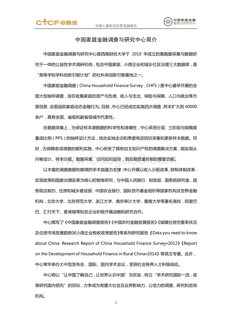 详版：中国工薪阶层信贷发展报告.pdf_第2页