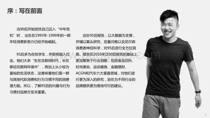 95后洞穿未来消费新势力.pdf_第2页