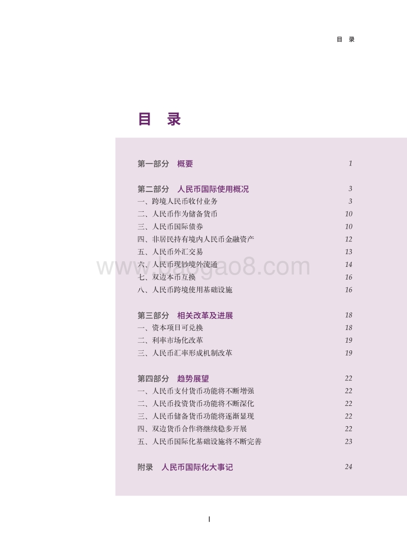 2017年人民币国际化报告.pdf_第3页