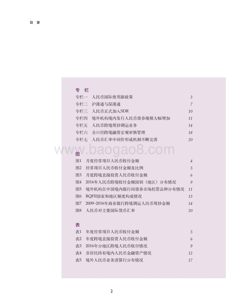 2017年人民币国际化报告.pdf_第4页