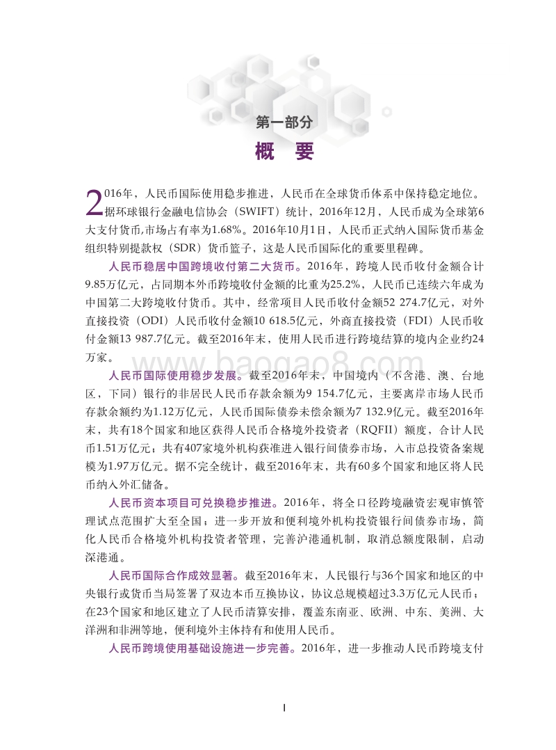 2017年人民币国际化报告.pdf_第5页