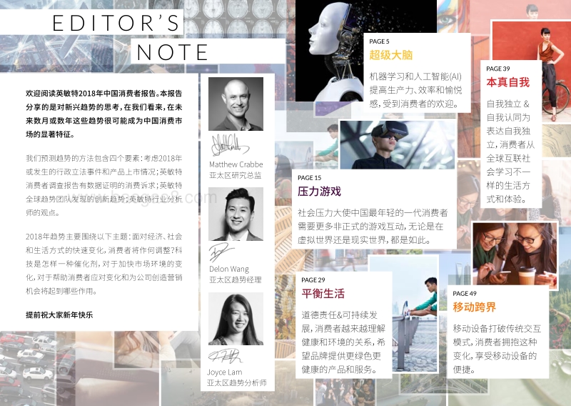 英敏特：2018年中国消费者趋势.pdf_第2页