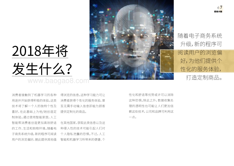 英敏特：2018年中国消费者趋势.pdf_第4页