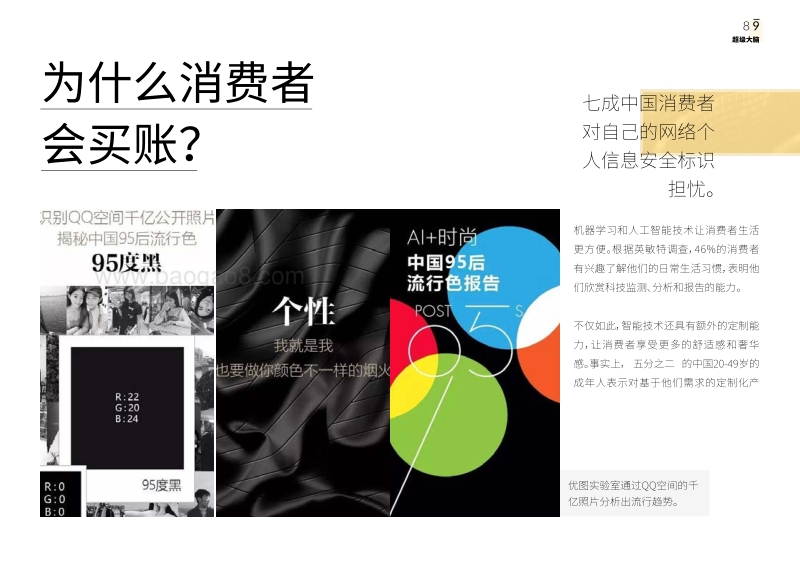 英敏特：2018年中国消费者趋势.pdf_第5页
