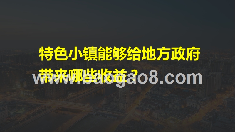 特色小镇PPP项目方案策划-规划设计.ppt_第4页