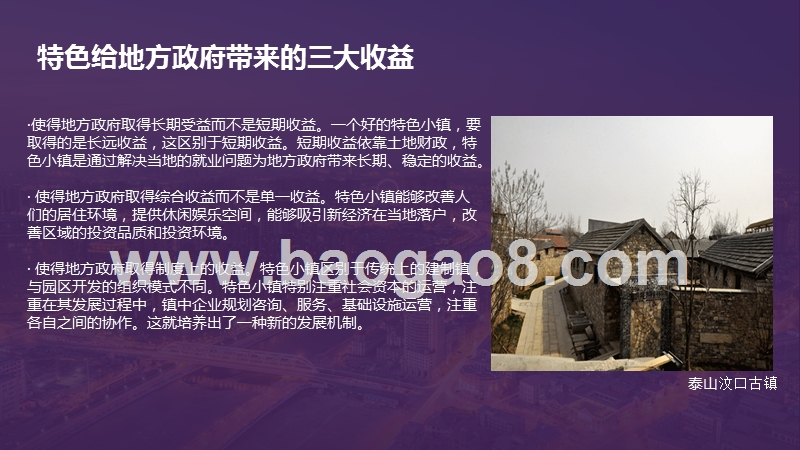 特色小镇PPP项目方案策划-规划设计.ppt_第5页