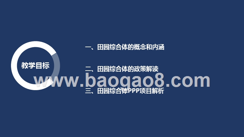 田园综合体PPP项目规划设计.ppt_第2页