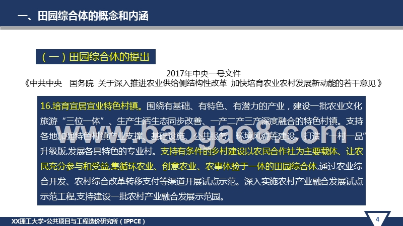 田园综合体PPP项目规划设计.ppt_第4页
