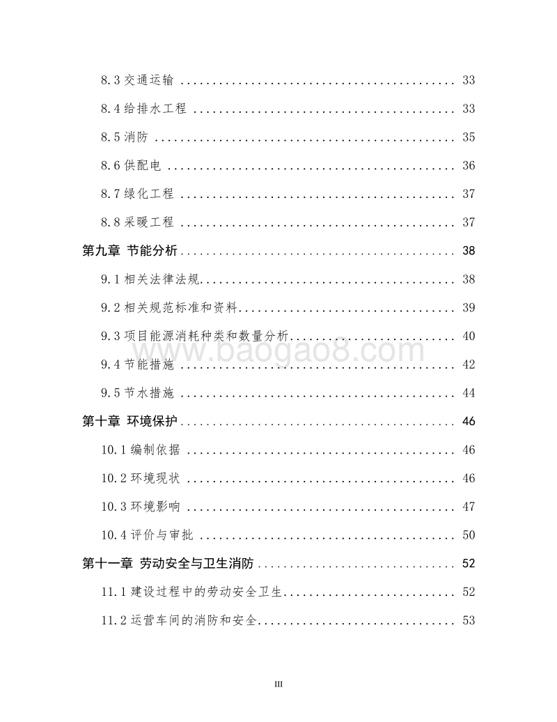 粮食标准化精深加工示范项目可行性研究报告.doc_第4页
