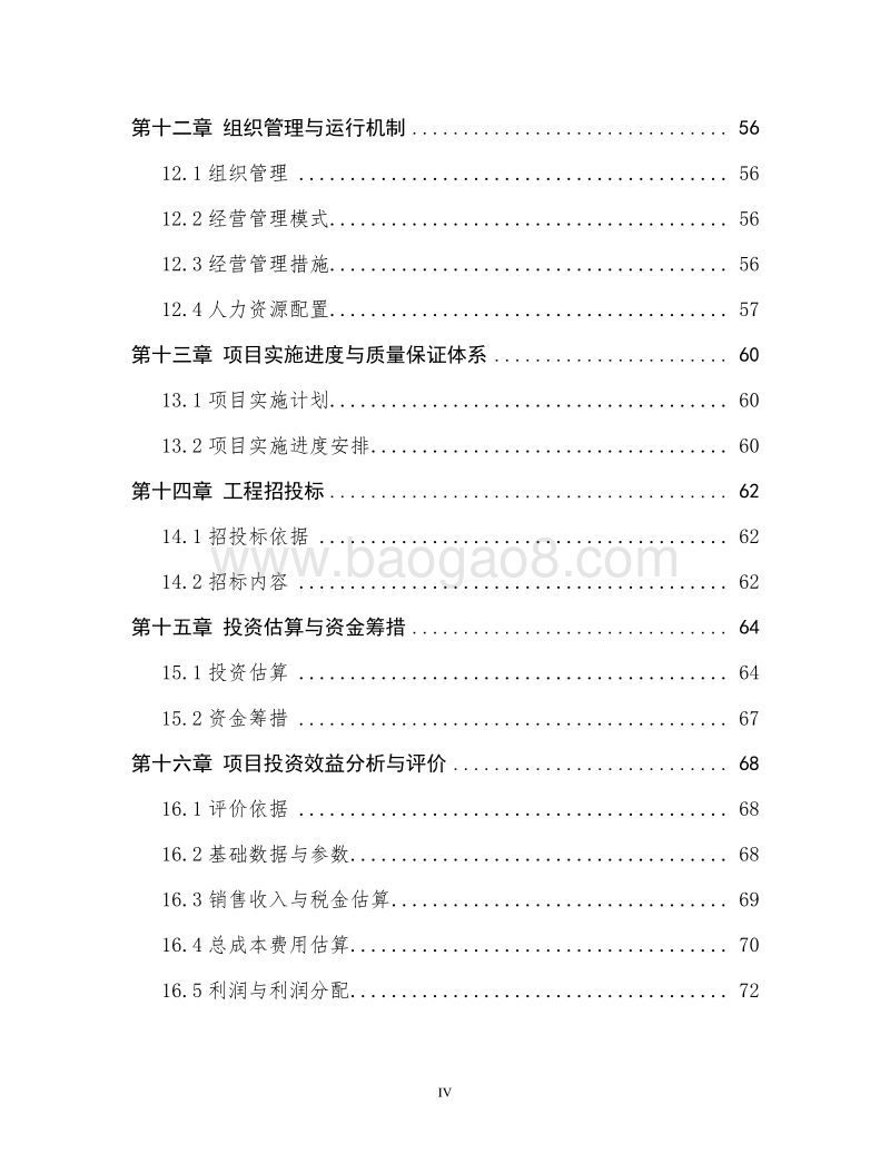 粮食标准化精深加工示范项目可行性研究报告.doc_第5页