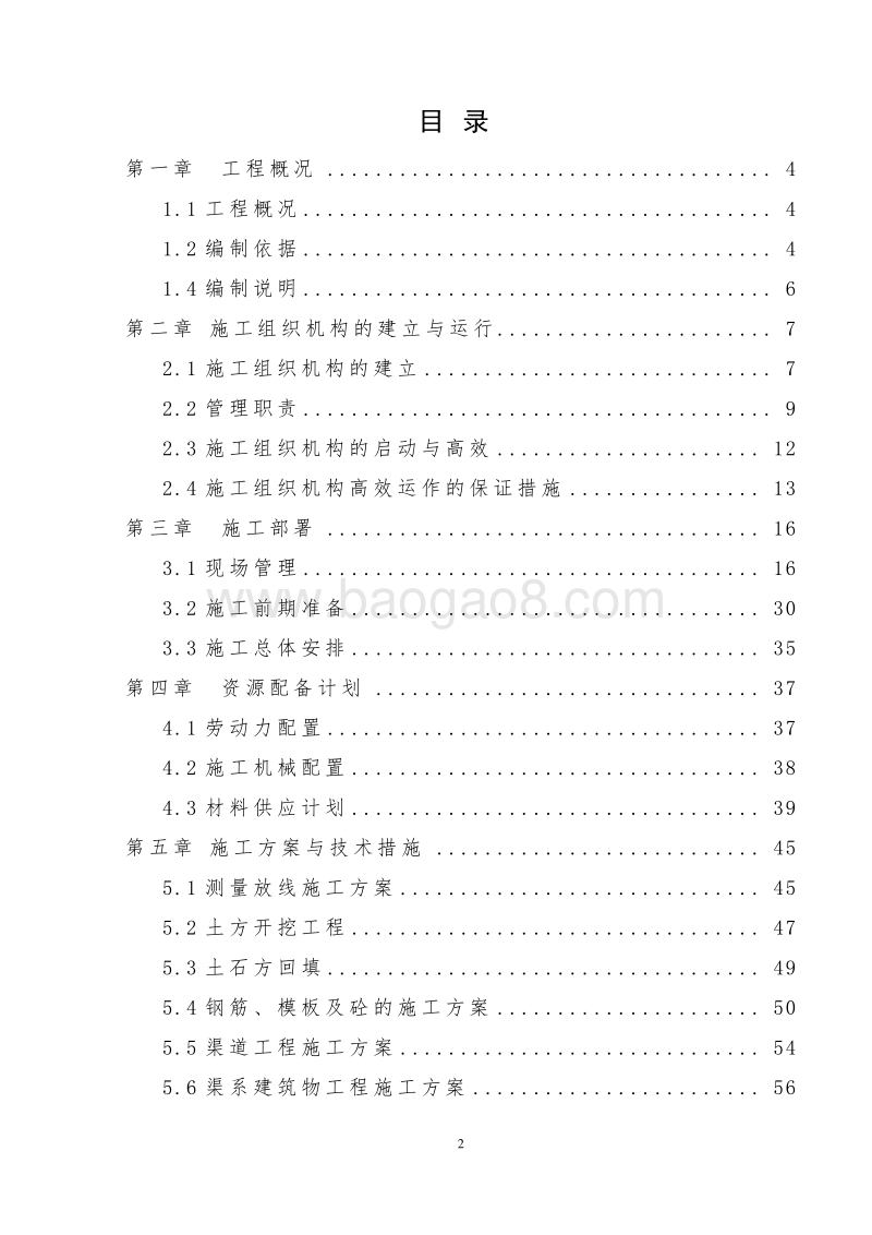 农业综合开发高标准农田建设项目可行性研究报告.doc_第2页