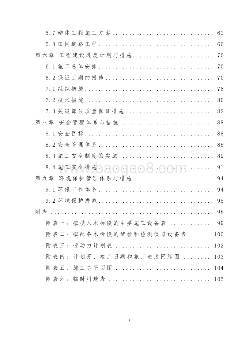 农业综合开发高标准农田建设项目可行性研究报告.doc_第3页