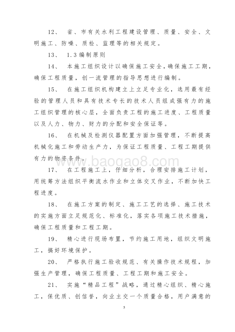 农业综合开发高标准农田建设项目可行性研究报告.doc_第5页