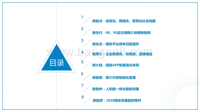 2017-2018互联网及新媒体发展趋势研究.pdf_第2页