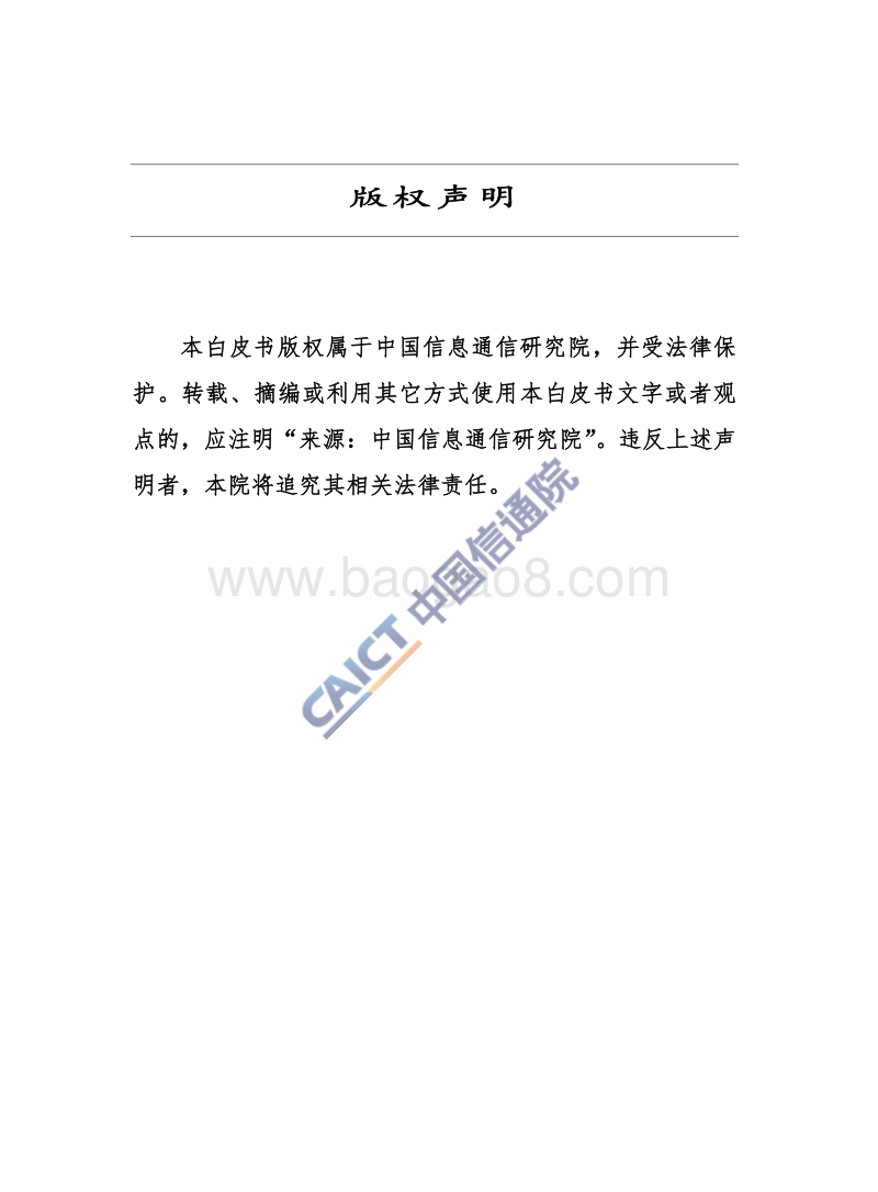 互联网发展趋势报告（2017-2018年）.pdf_第2页