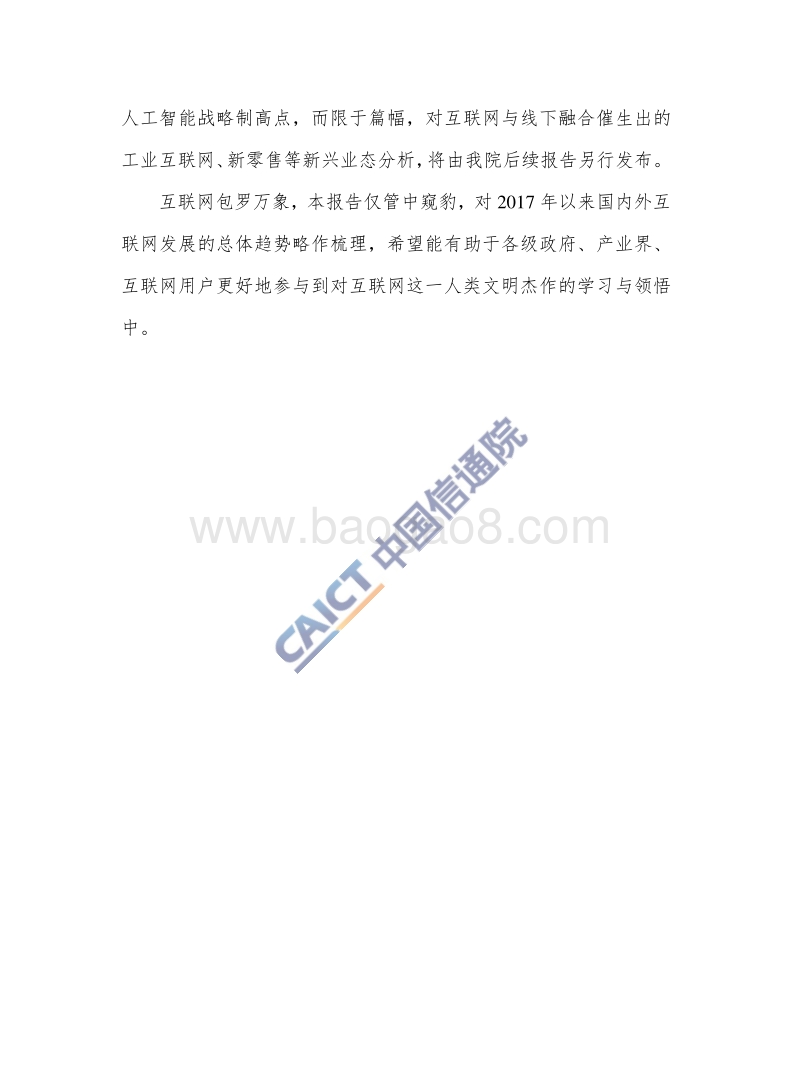 互联网发展趋势报告（2017-2018年）.pdf_第4页