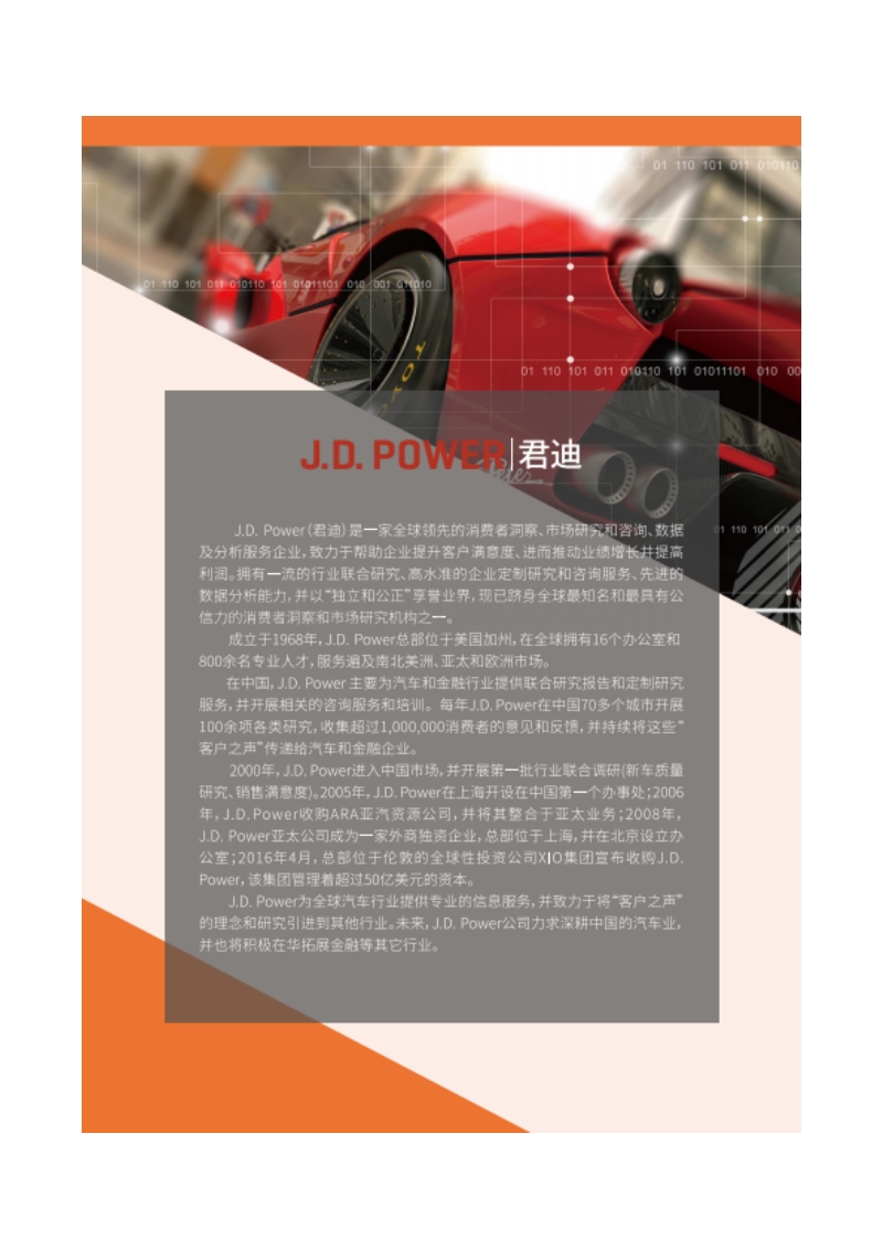 拥抱科技创见未来-中国汽车金融行业金融科技应用白皮书.pdf_第3页