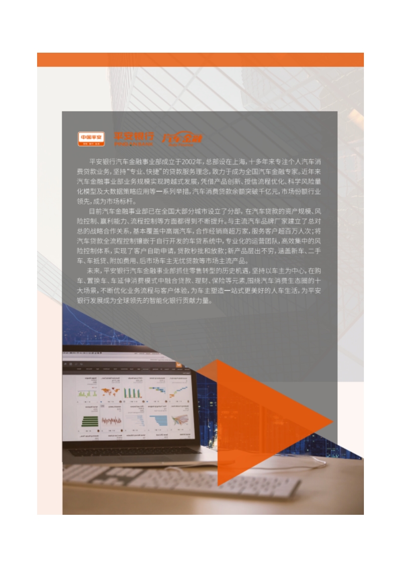 拥抱科技创见未来-中国汽车金融行业金融科技应用白皮书.pdf_第4页