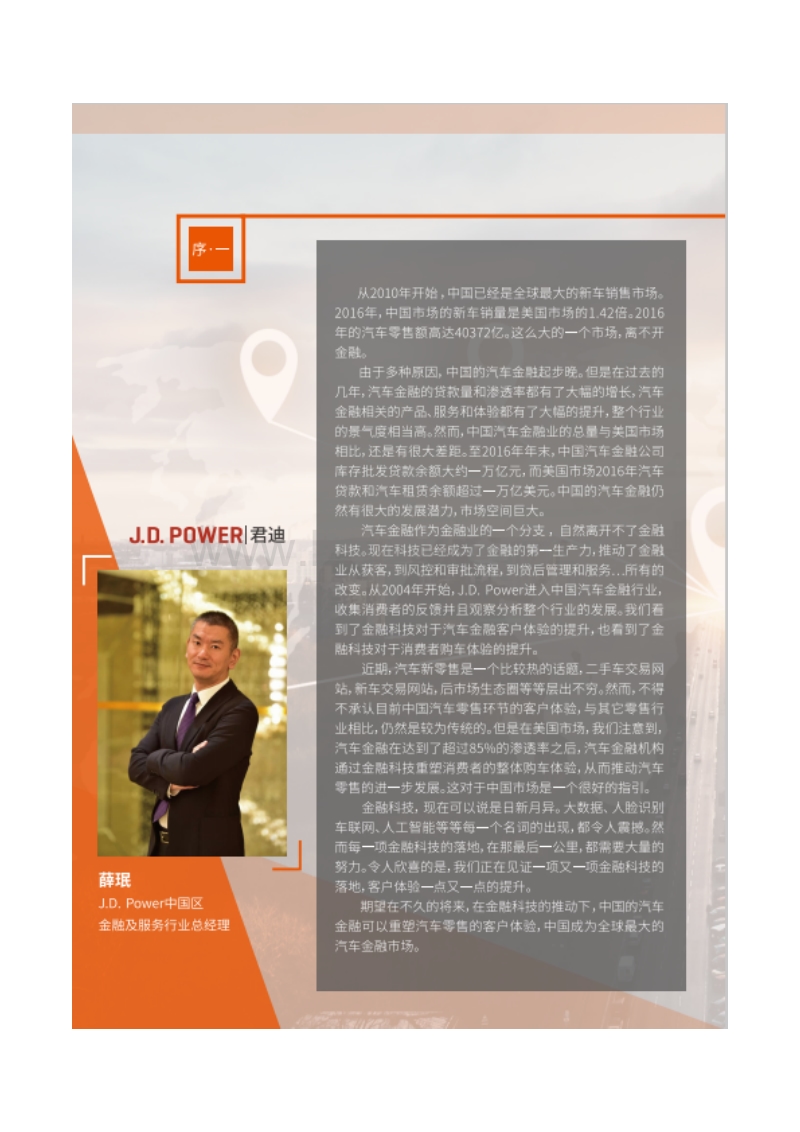拥抱科技创见未来-中国汽车金融行业金融科技应用白皮书.pdf_第5页