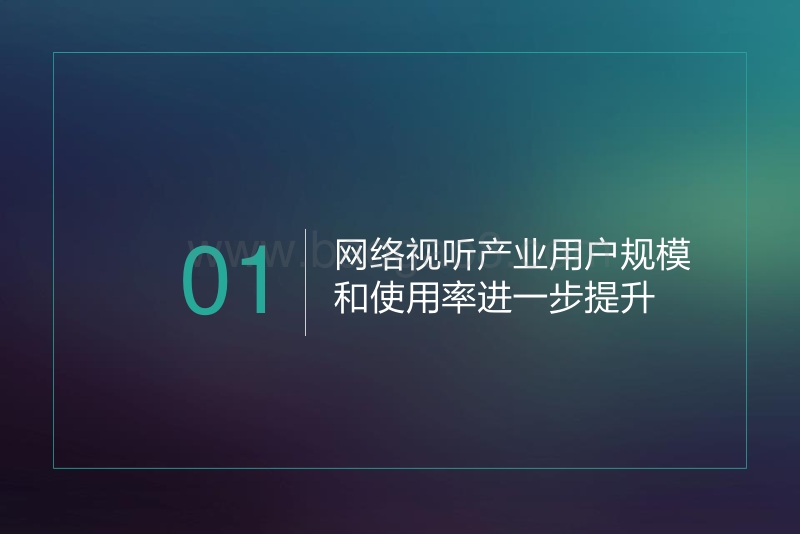2017中国网络视听研究发展报告.pdf_第4页