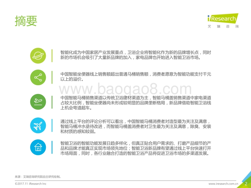 2017年中国智能卫浴线上市场洞察报告.pdf_第2页
