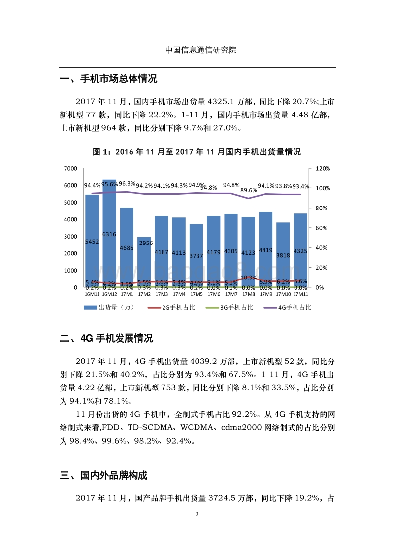 2017年国内手机市场运行分析报告-11月.pdf_第2页