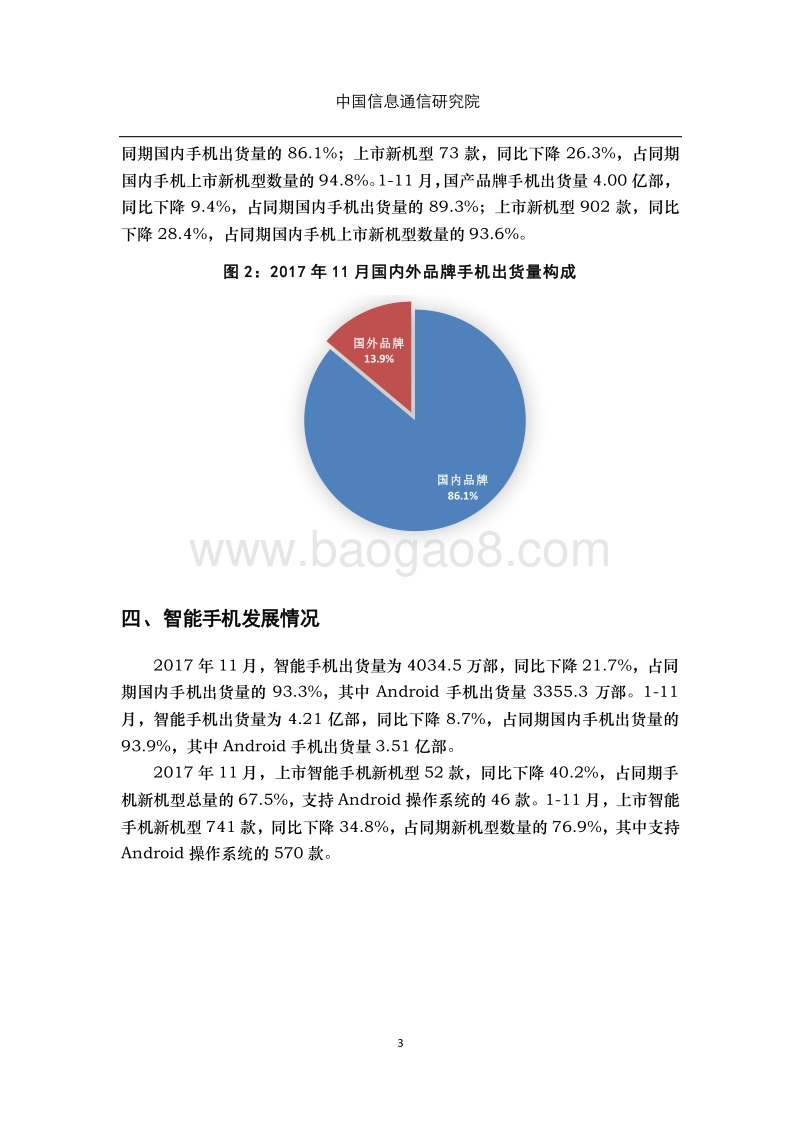 2017年国内手机市场运行分析报告-11月.pdf_第3页