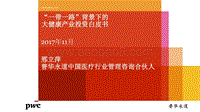 一带一路背景下的大健康产业投资白皮书.pdf