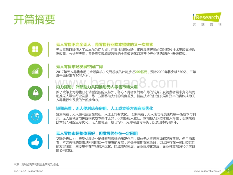 2017年中国无人零售行业研究报告.pdf_第2页