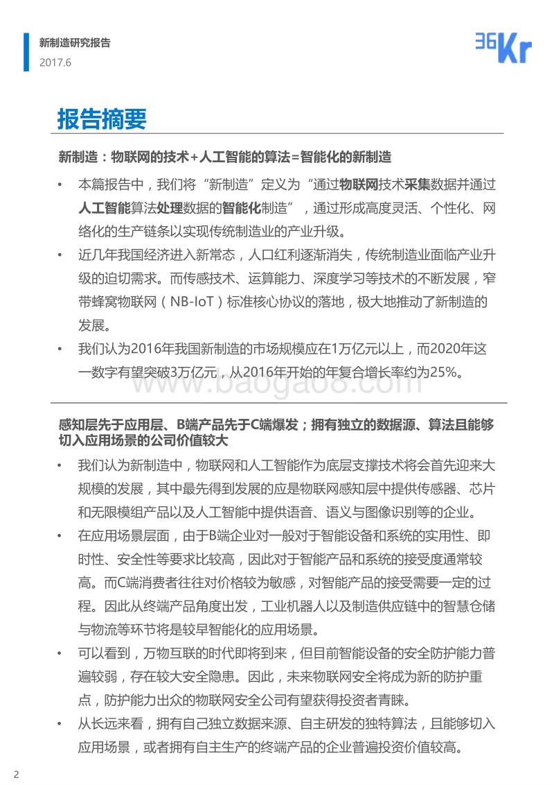 “新制造”研究报告.pdf_第2页