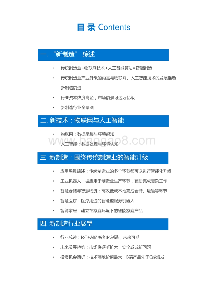 “新制造”研究报告.pdf_第3页