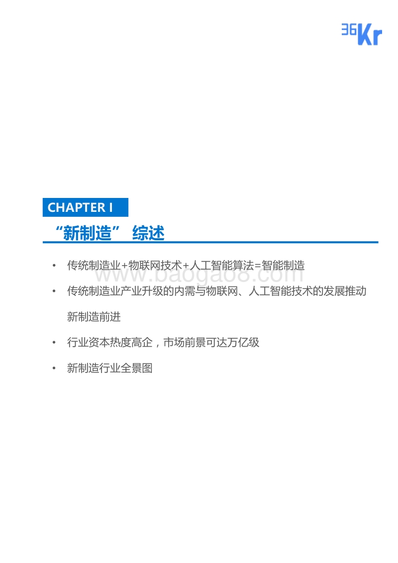 “新制造”研究报告.pdf_第4页
