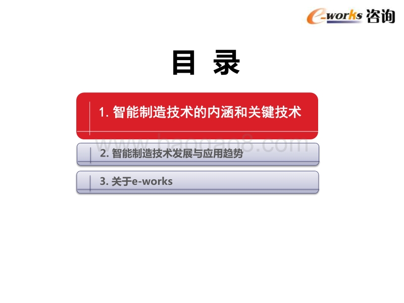 智能制造技术发展与应用趋势.pdf_第2页
