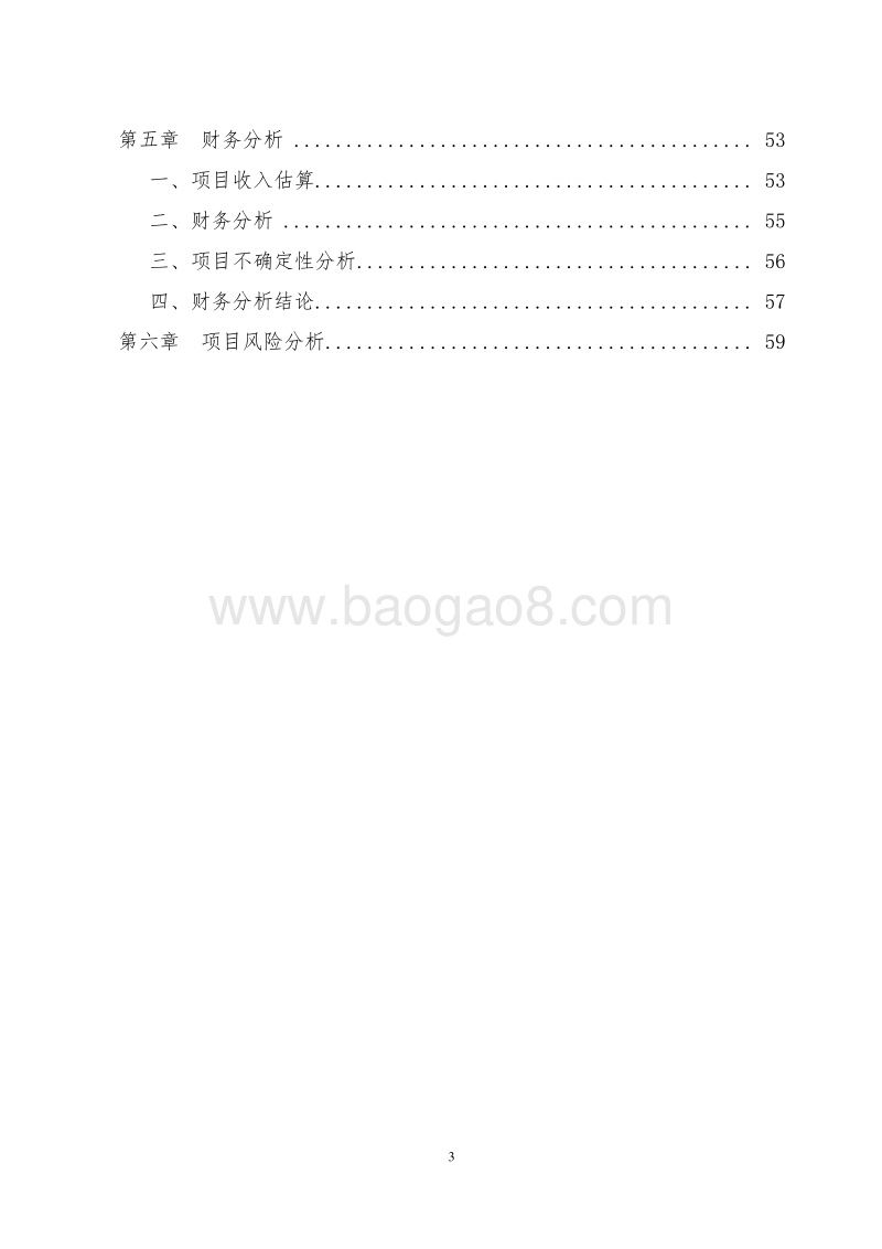 XX重点寺院投资项目商业计划书.doc_第3页