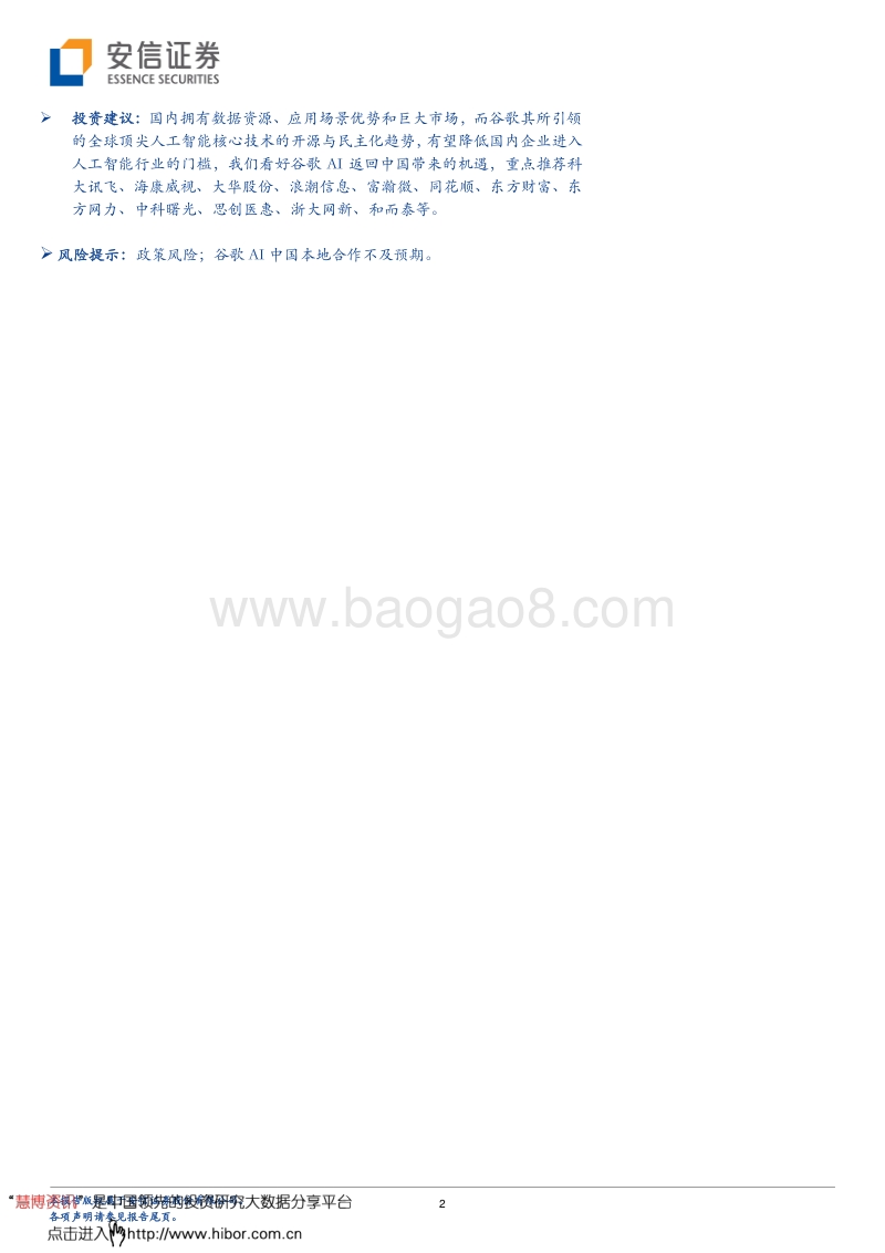 安信证券：以AI之名，谷歌重返中国.pdf_第2页