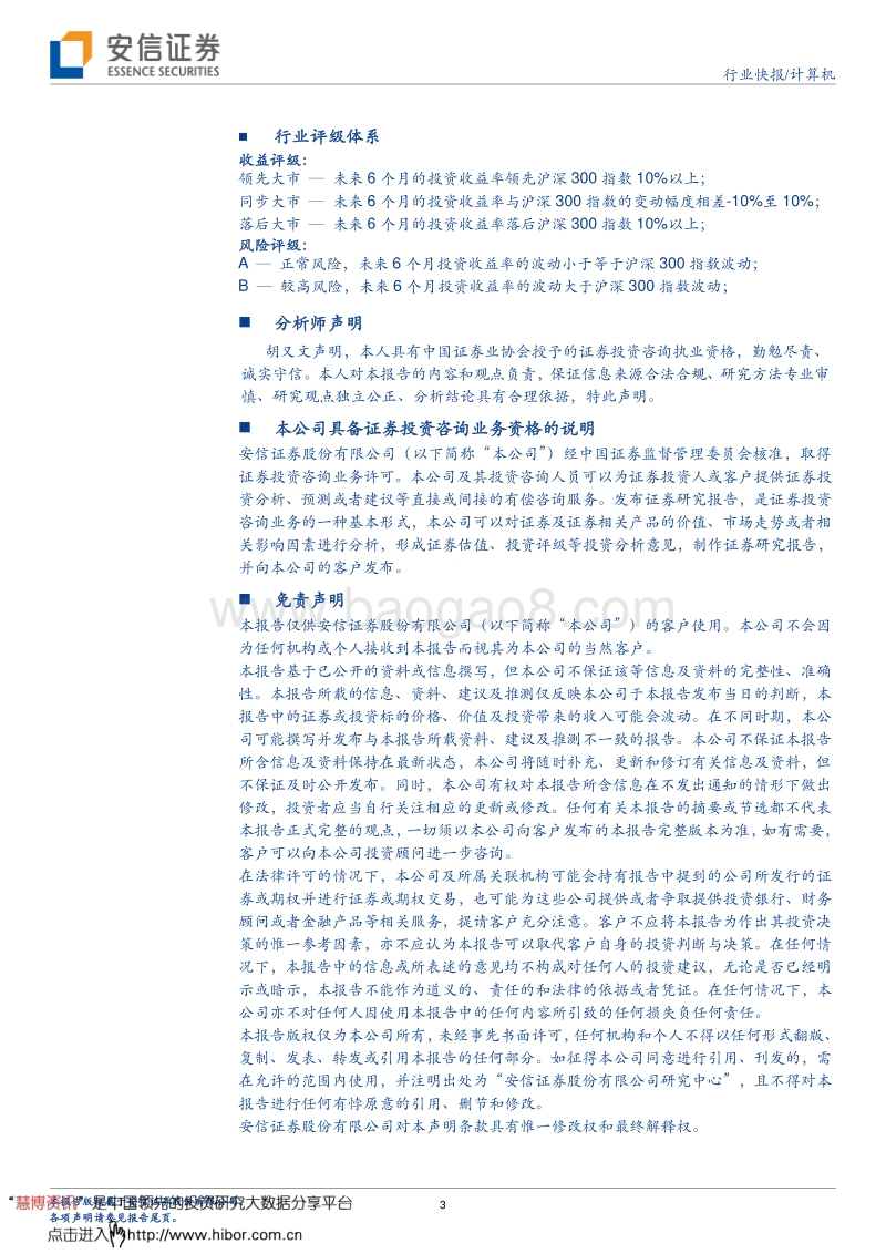 安信证券：以AI之名，谷歌重返中国.pdf_第3页