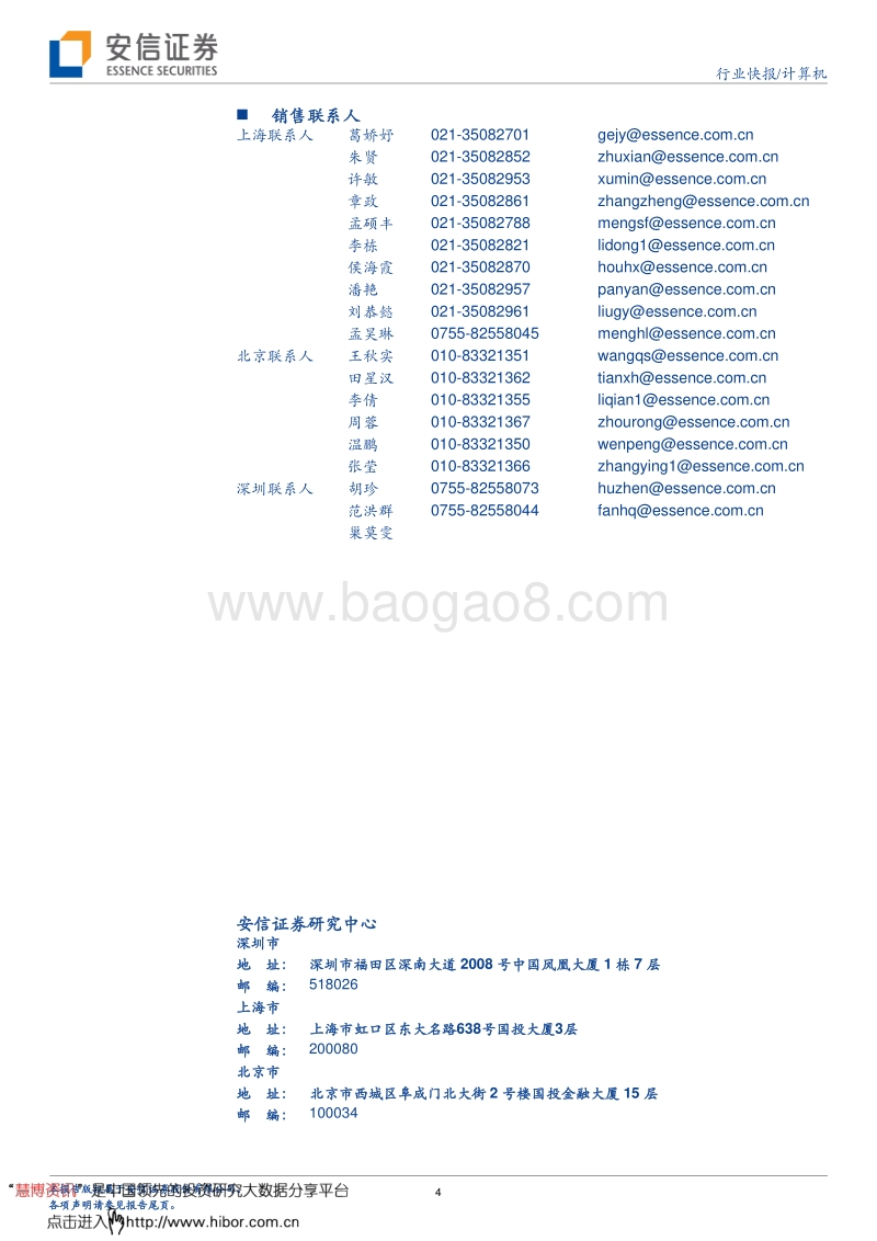 安信证券：以AI之名，谷歌重返中国.pdf_第4页