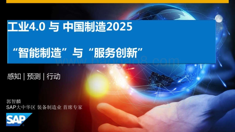 智能制造与智能服务.pdf_第1页